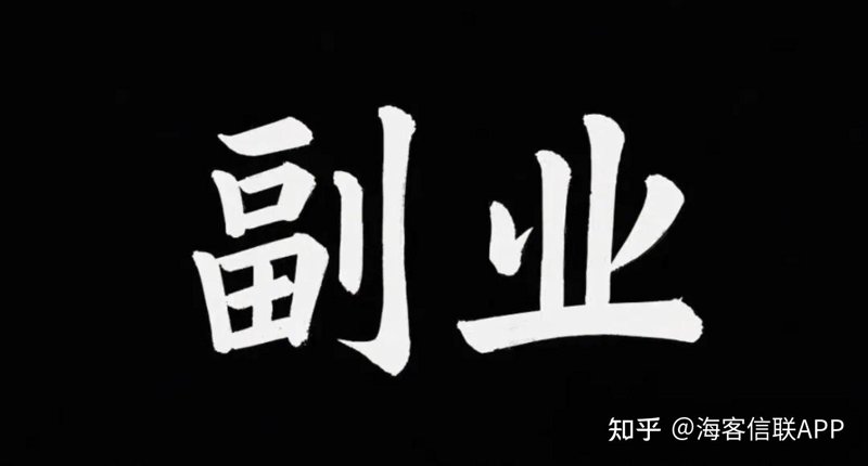 在家副业